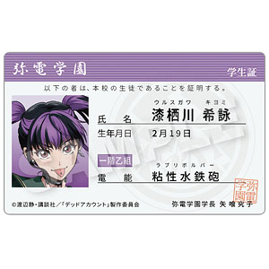 TVアニメ『デッドアカウント』 学生証風カード 漆栖川希詠