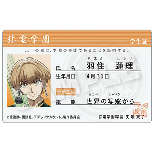 TVアニメ『デッドアカウント』 学生証風カード 羽住蓮理