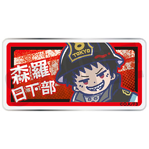 TVアニメ『炎炎ノ消防隊 参ノ章』 れとぽぷ アクリルバッジ 森羅日下部