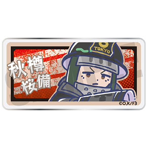 TVアニメ『炎炎ノ消防隊 参ノ章』 れとぽぷ アクリルバッジ 秋樽桜備