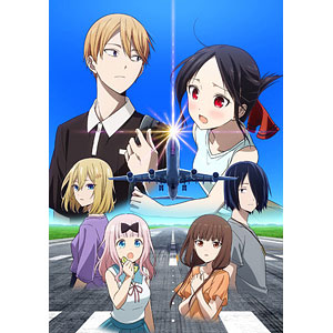 BD かぐや様は告らせたい 大人への階段 完全生産限定版 (Blu-ray Disc)