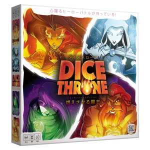 ボードゲーム ダイススローン 燃えさかる闘志