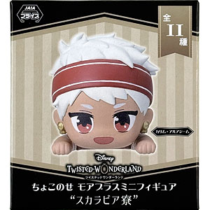 ディズニー ツイステッドワンダーランド ちょこのせ モアプラスミニフィギュア “スカラビア寮” カリム・アルアジーム (プライズ)