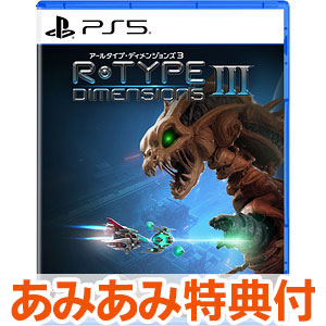 【あみあみ限定特典】【特典】PS5 R-Type Dimensions III