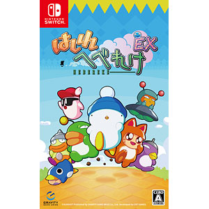 【特典】Nintendo Switch はしれへべれけEX