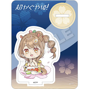 超かぐや姫！ ミニキャラアクリルマスコット 諌山真実