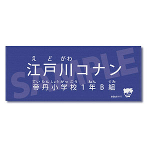 名探偵コナン キャラクター紹介タオルVol.1 江戸川コナン