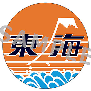 JR東海バッチ JR東海 缶バッジコレクション 「快速みえ号」[クロノア]《07月予約》