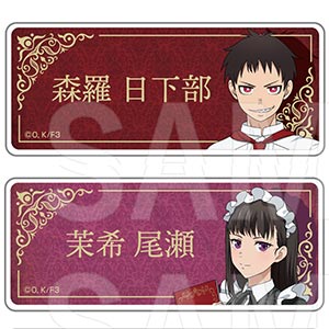 ヒーターになる男　森羅日下部 ヴァイス ブラウ ヒーローになる男 森羅 日下部 SEC 炎炎ノ消防隊