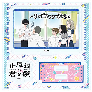 アクリルスタンドプレート「TVアニメ『正反対な君と僕』」01/A(場面写イラスト)