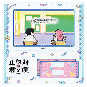 アクリルスタンドプレート「TVアニメ『正反対な君と僕』」02/B(場面写イラスト)