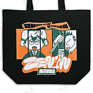 呪術廻戦 nhutoons たっぷりトートバッグD(禪院直哉)