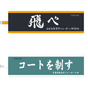 ハイキュー！！ トレーディング横断幕キーホルダー 10個入りBOX