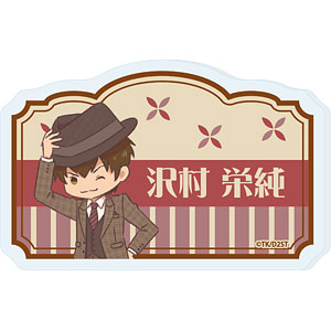 おなまえアクリルプレートバッジ「TVアニメ『ダイヤのA act II -Second Season-』」01/沢村栄純(レトロアートイラスト)