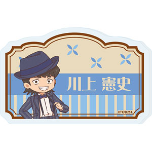 おなまえアクリルプレートバッジ「TVアニメ『ダイヤのA act II -Second Season-』」06/川上憲史(レトロアートイラスト)