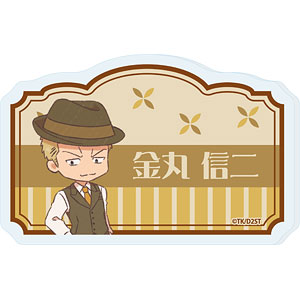 おなまえアクリルプレートバッジ「TVアニメ『ダイヤのA act II -Second Season-』」07/金丸信二(レトロアートイラスト)