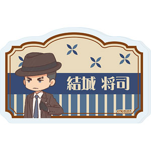 おなまえアクリルプレートバッジ「TVアニメ『ダイヤのA act II -Second Season-』」10/結城将司(レトロアートイラスト)