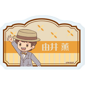 おなまえアクリルプレートバッジ「TVアニメ『ダイヤのA act II -Second Season-』」11/由井薫(レトロアートイラスト)