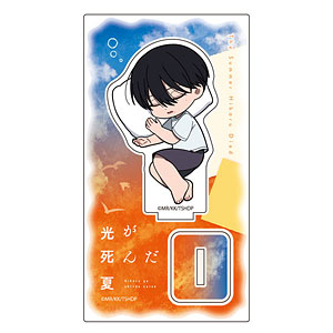 [光が死んだ夏]ミニキャラアクリルスタンド(よしき/おやすみ)