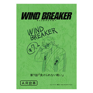 WIND BREAKER 台本風ノート 桜遥B[CloverWorks]《08月予約》