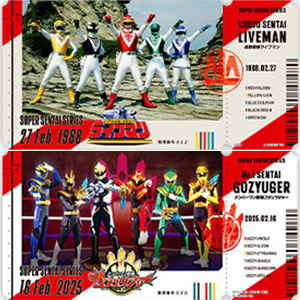 チケットライクコレクション スーパー戦隊シリーズ Vol.1 20個入りBOX