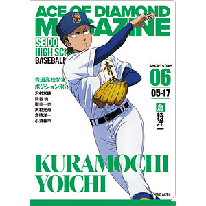 ダイヤのA act II-Second Season- クリアファイル 沢村栄純[ムービック