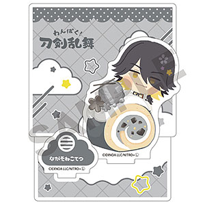 わんぱく！刀剣乱舞 第三弾 ジオラマアクリルスタンド ながそねこてつ