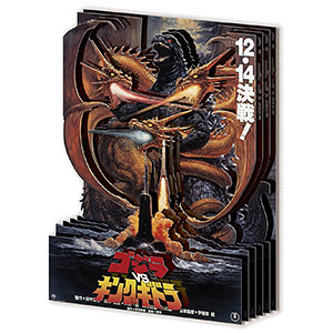 ペーパーシャドーアートミニ SA-M90 ゴジラVSキングギドラ(1991)