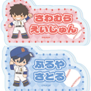 おなまえアクリルプレートバッジ「TVアニメ『ダイヤのA act II -Second Season-』」12/ぽてぬいアート 8個入りBOX