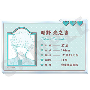 「晴野さんのことなんて全然好き」 プロフィールアクリルカード(晴野光之助)