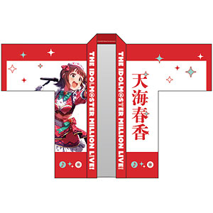 限定販売】アイドルマスター ミリオンライブ！ 法被 天海春香 SONG FOR