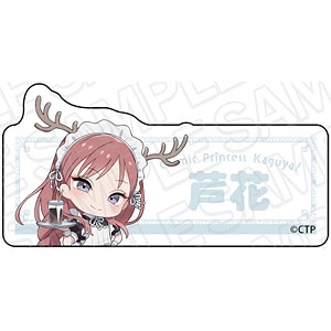 超かぐや姫！ アクリルネームバッジ 酒寄彩葉 カフェ ver.[コンテンツ