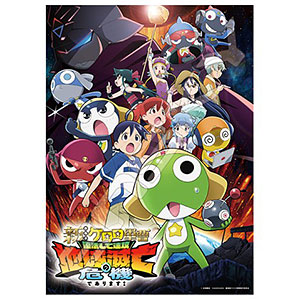 ジグソーパズル 『新劇場版☆ケロロ軍曹復活して速攻地球滅亡の危機であります！』(2) 500ピース (500-904)