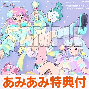 【あみあみ限定特典】CD TVアニメ『魔法の姉妹ルルットリリィ』 Song Collection＆Soundtrack