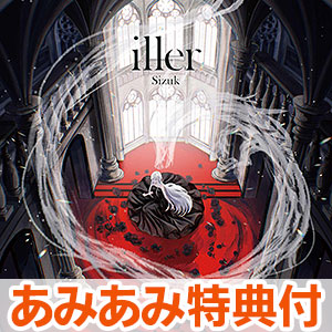【あみあみ限定特典】CD Sizuk / iller