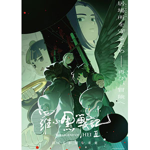 BD 羅小黒戦記2 ぼくらが望む未来 完全生産限定版 (Blu-ray Disc)[SME