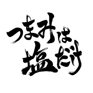 DVD 「つまみは塩だけ」DVD「東京ロケ・ボルダリング編2026」