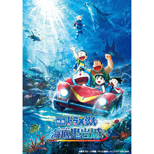 【特典】BD 映画ドラえもん 新・のび太の海底鬼岩城 ブルーレイ 通常版 (Blu-ray Disc)