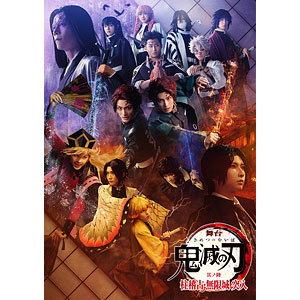 DVD Stage Play "Demon Slayer: Kimetsu no Yaiba" Part 6: Pillar Training - Invasion of the Infinity Castle Complete Limited Edition
