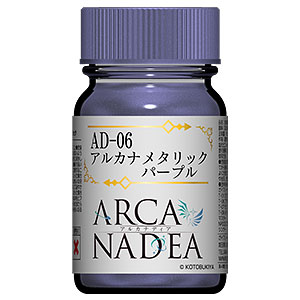 アルカナディア カラーシリーズ AD-06 アルカナ メタリックパープル