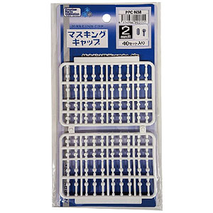 マスキングキャップ 2mm用