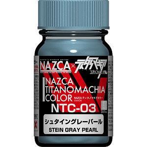ティタノマキアカラー NTC-03 シュタイングレー パール