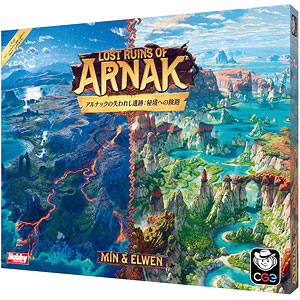 ボードゲーム アルナックの失われし遺跡 秘境への険路 日本語版
