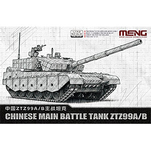 1/72 中国ZTZ99A/B主力戦車 プラモデル