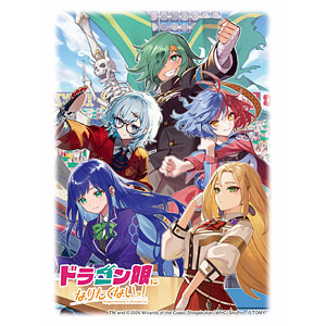 デュエル・マスターズ DXカードスリーブ ドラゴン娘になりたくないっ