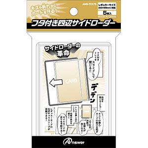 RC用 フタ付き四辺サイドローダー