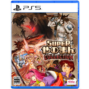 特典】PS5 SUPERやのまんCOLLECTION 特装版[エディア]《12月予約》