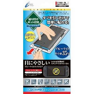 CYBER・貼り付けキット付き 高硬度ガラスパネル スタンダード[ブルーライトカットタイプ](Switch2用)