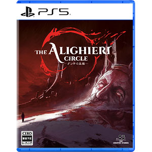 PS5 The Alighieri Circle：ダンテの血縁