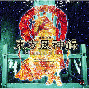 PCソフト 東方花映塚～Phantasmagoria of Flower View[上海アリス幻